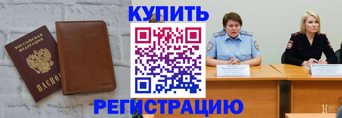 купить прописку в Белой Калитве